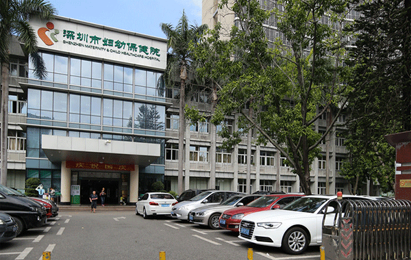 深圳妇幼医院