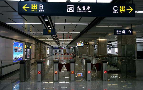 西安地铁